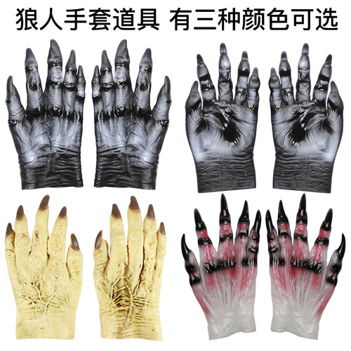 欢乐派对狼手套爪子三种颜色可选