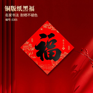 福字2026年马年春节装饰福字纸质绒布门贴门幅大门贴带背胶福字贴