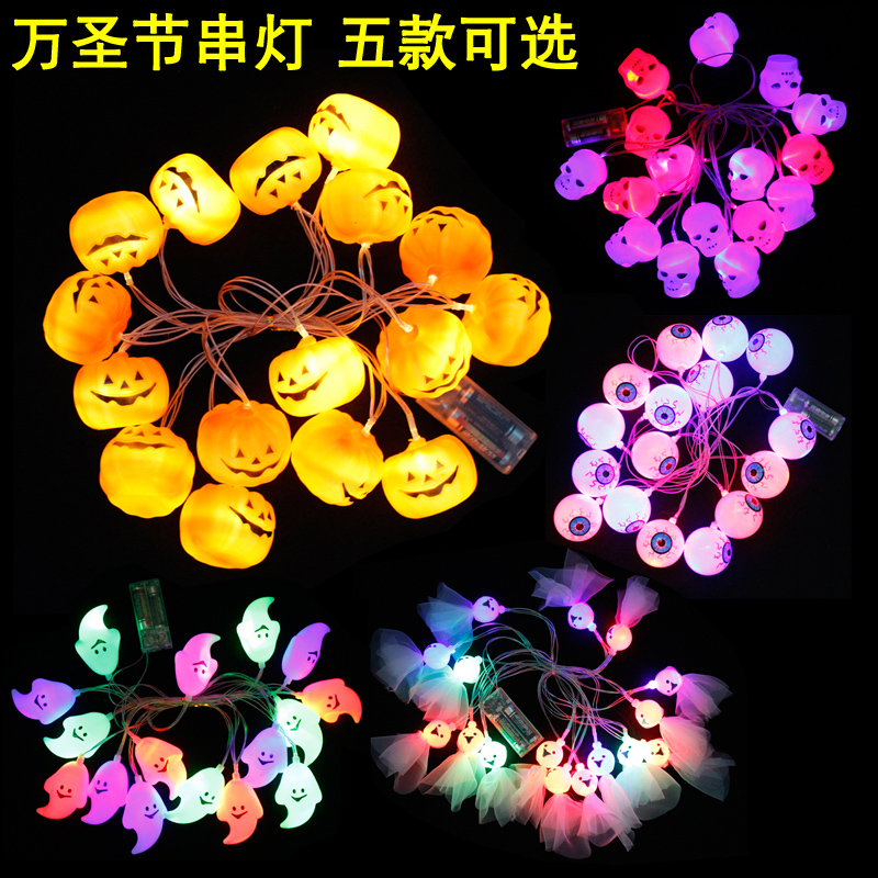 Halloween Pumpkin String bar hotel decorate arrangement prop Pumpkin Skull ghost String Lamp string 16 Headin the Festive supplies/Gift , Light , Pumpkins  category - from Buy2taobao.com to provide professional Taobao agent buy service