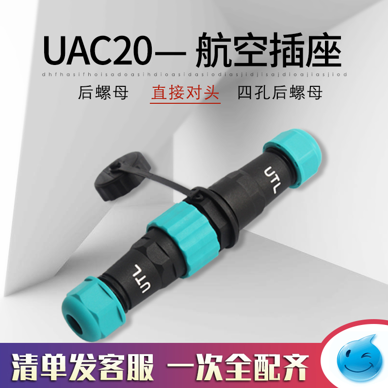 防水插头直径20mm公母连接器
