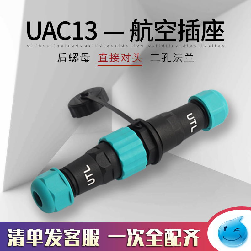 防水插头直径13mm公母连接器