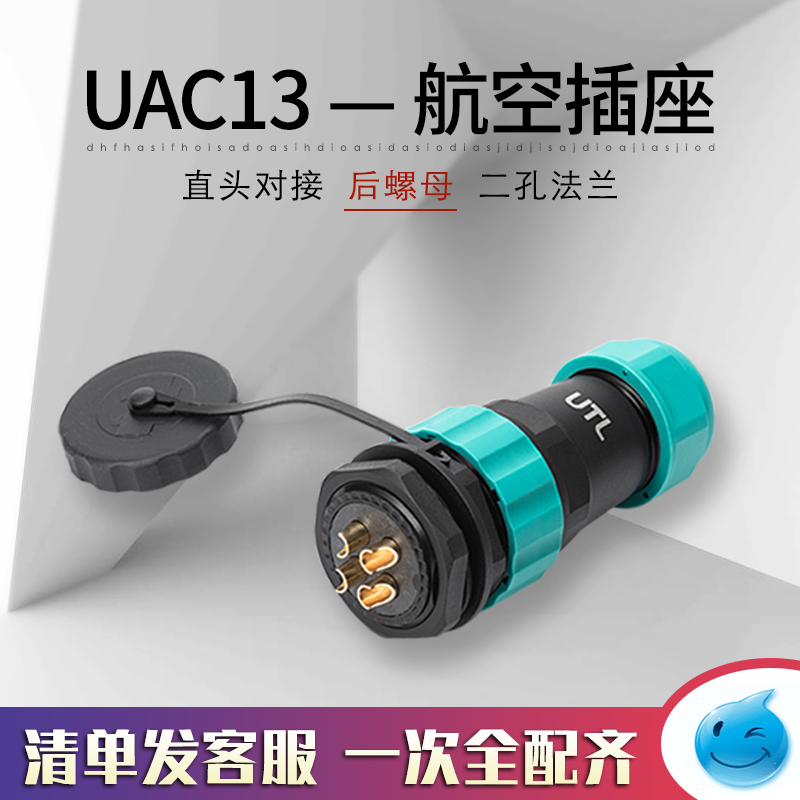 防水连接器插头尤提乐防水