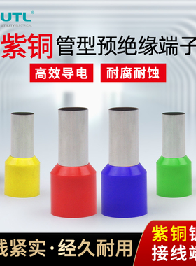 管型接线端子E0508  VE1008预绝缘欧式冷压欧式紫铜针形线鼻子