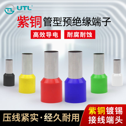 管型接线端子E0508  VE1008预绝缘欧式冷压欧式紫铜针形线鼻子