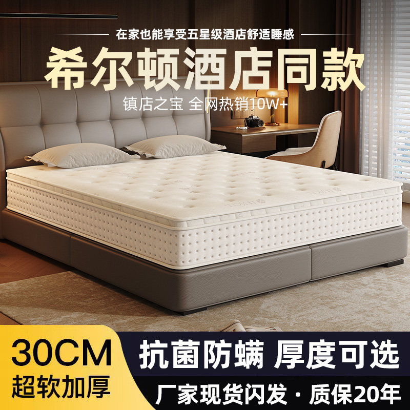 席梦思适用弹簧床垫护脊助眠加厚