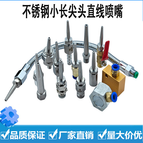 长尖头直线水柱万向高压清洗水嘴