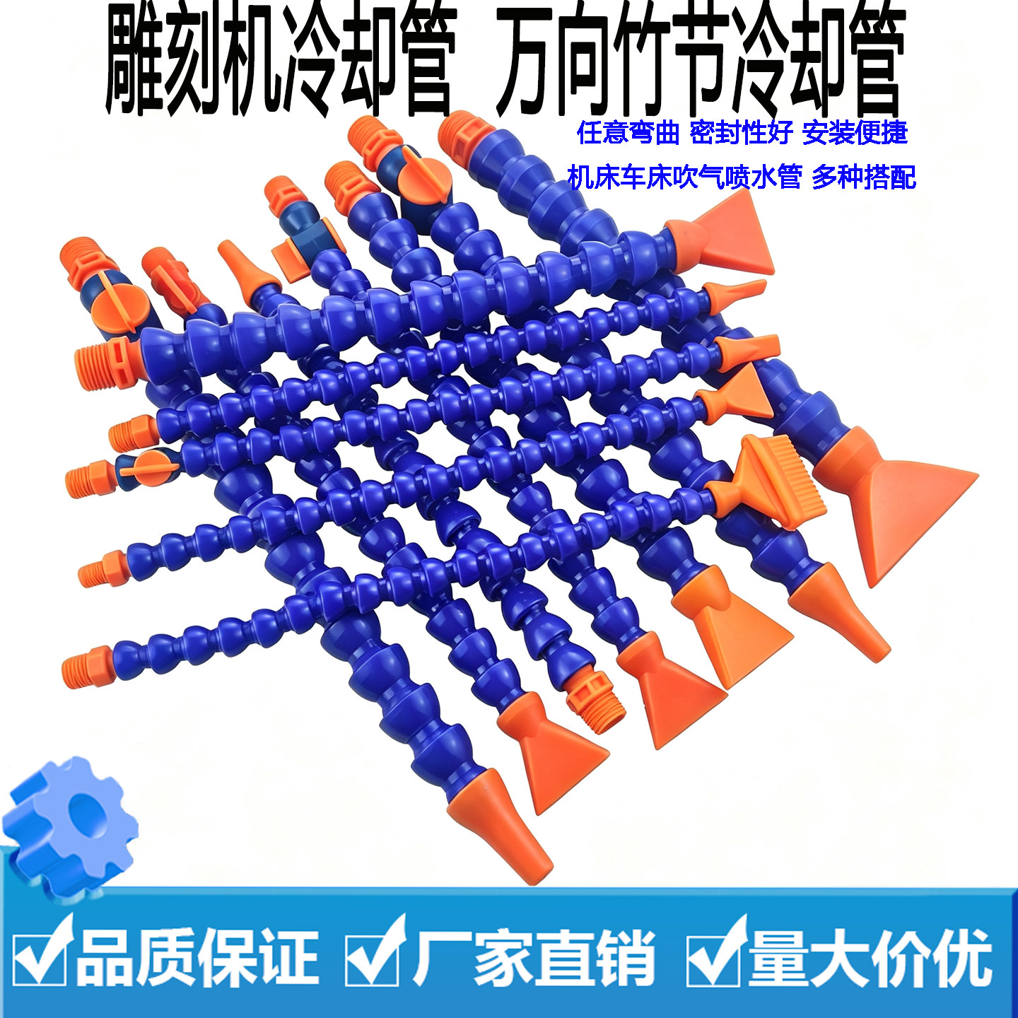 塑料冷却管车床可调蛇管油管喷嘴图片