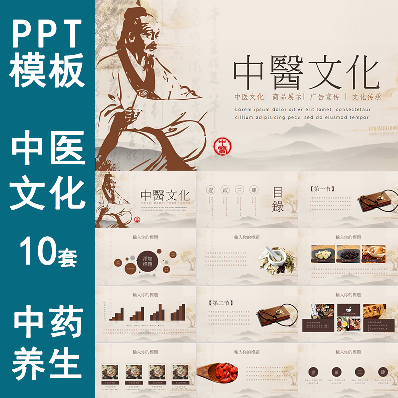 中医中药养生文化讲座ppt模板中草药理健康保健课件