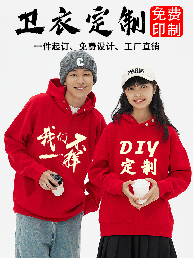 卫衣定制工作服班服装diy秋冬款连帽衫男女外套印字logo长袖订做