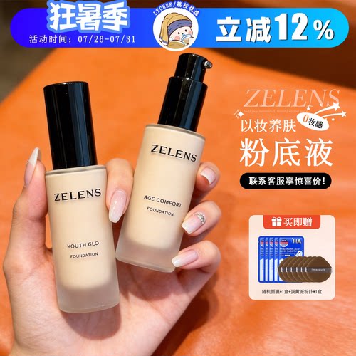 【入会立减】zelens新版粉底液