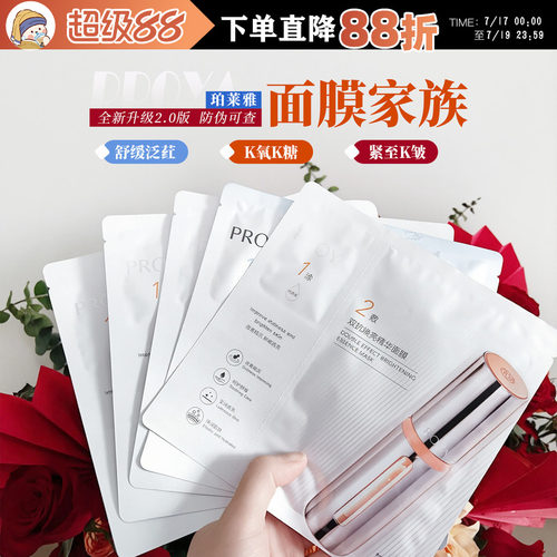 珀莱雅双抗面膜新版4.0