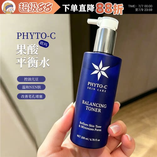 【保税区发货】PhytoCeuticals欧玛平衡爽肤水200ml/瓶