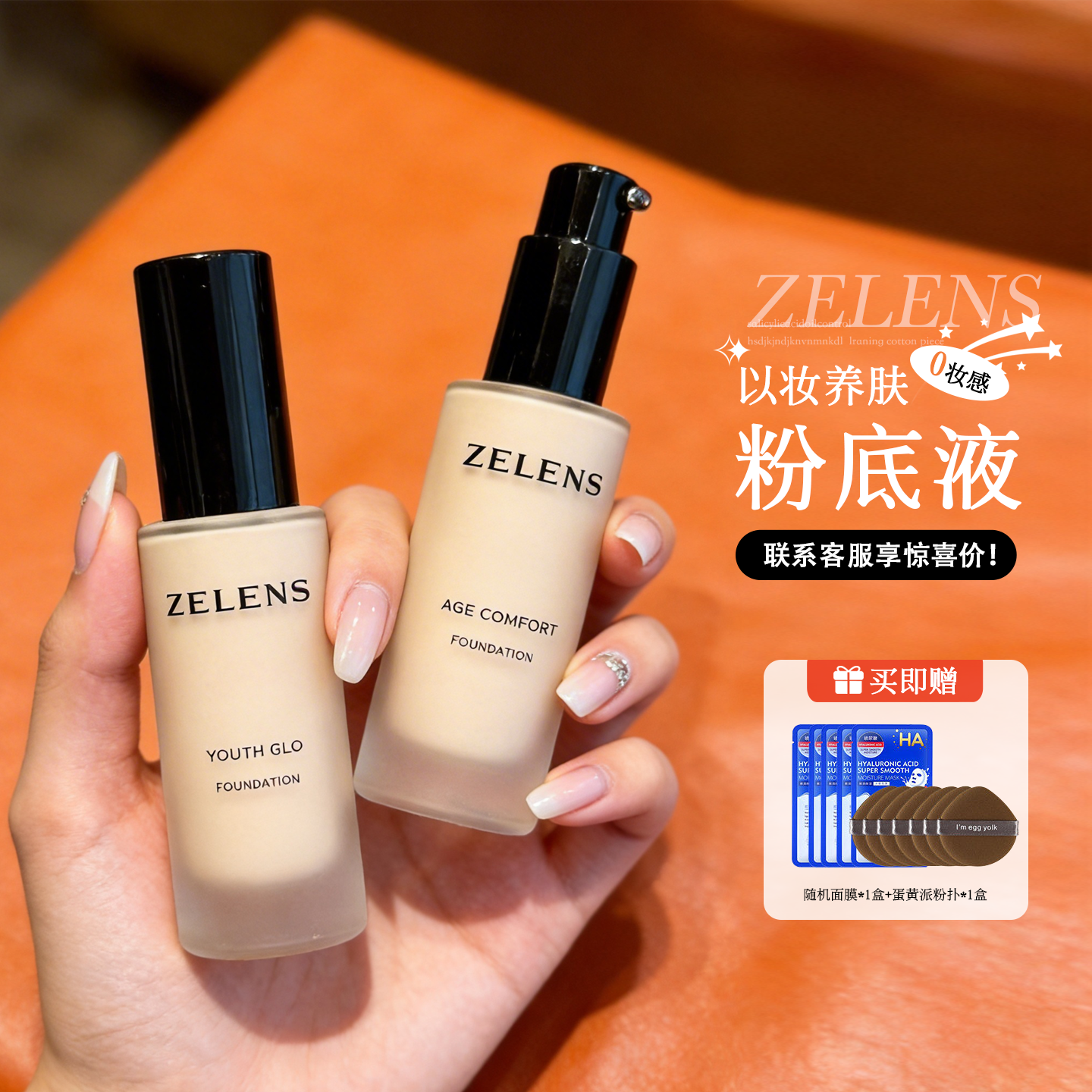 粉丝价优惠  zelens新版粉底液轻薄持妆水润奶油肌遮瑕控油持久