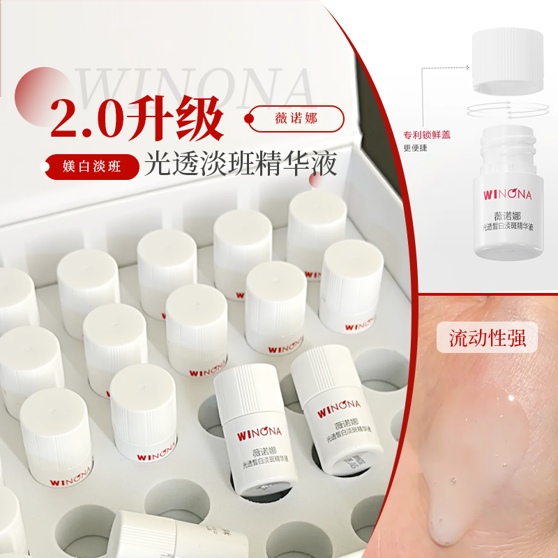 好价清仓 薇诺娜修白瓶光透皙白精华液提亮肤色改善暗沉安瓶次抛