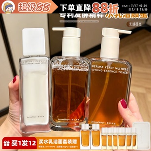 荔枝优选 AM馥郁满铺大金砖精粹水提亮去黄红茶酵母精华水乳洁面