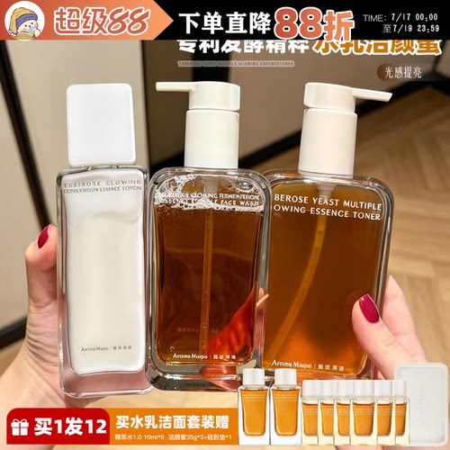 荔枝优选 AM馥郁满铺大金砖精粹水提亮去黄红茶酵母精华水乳洁面