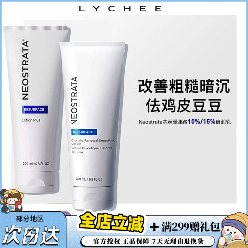 【保税区发货】新鲜效期Neostrata芯丝翠果酸身体乳10/15%