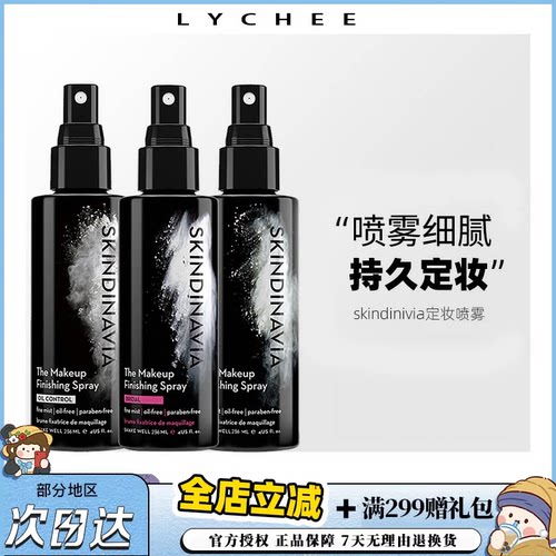 skindinavia定妆喷雾持久