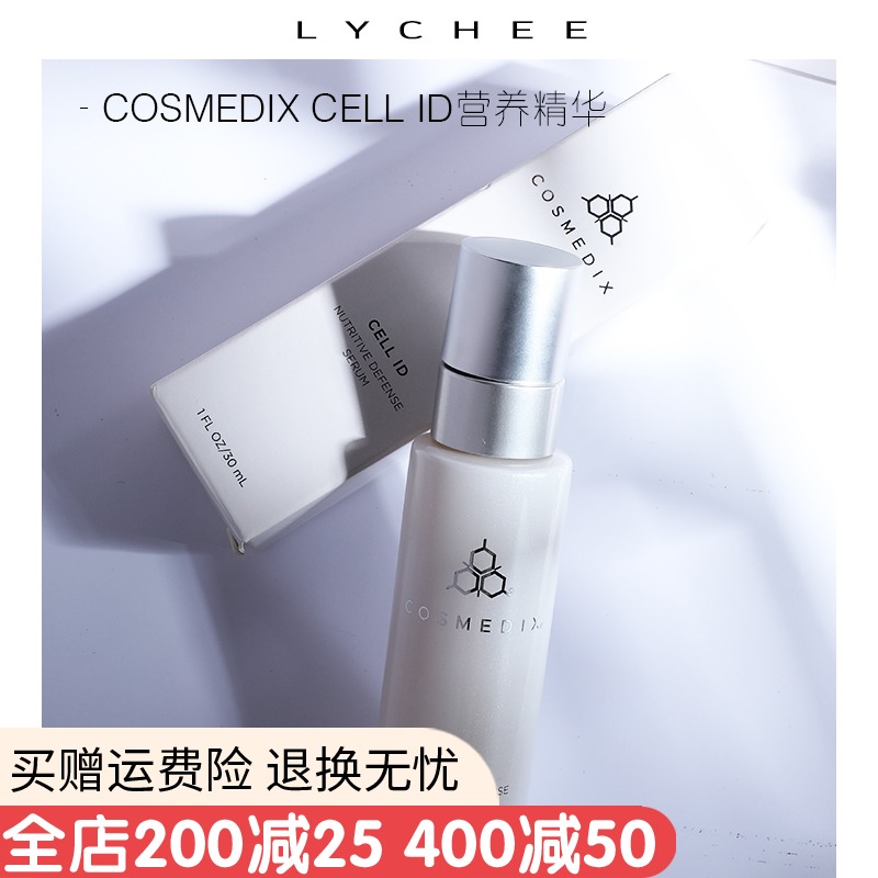 品牌直发COSMEDIX CELL ID营养精华保湿滋养修护均匀肤色提升弹性