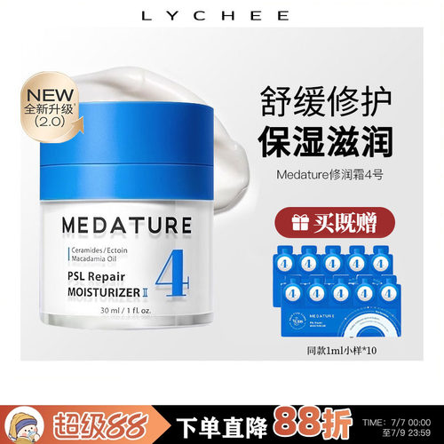 新版二2代褒曼霜4号舒敏肤乳液