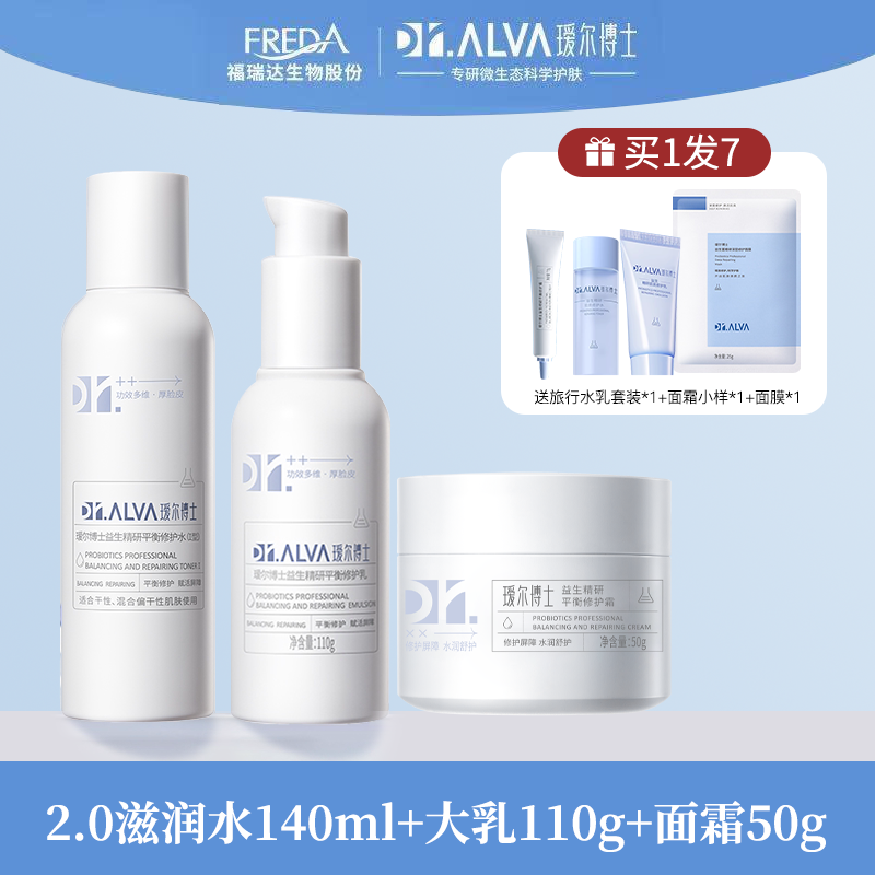 荔枝优选 瑷尔博士益生菌熬夜水乳2.0套装补水保湿爱尔博士