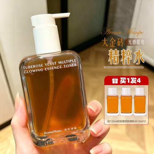 荔枝优选 AM馥郁满铺大金砖精粹水抗氧提亮去黄红茶酵母精华水