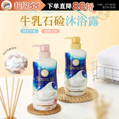 【保税区发货】 日本进口cow牛乳石碱沐浴露泡沫绵密牛奶花香润肤