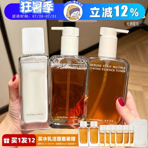 荔枝优选 AM馥郁满铺大金砖精粹水提亮去黄红茶酵母精华水乳洁面