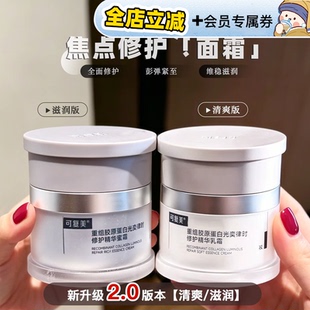 新升级2.0二代可复美焦点面霜重组胶原蛋白温和修护保湿舒缓面霜