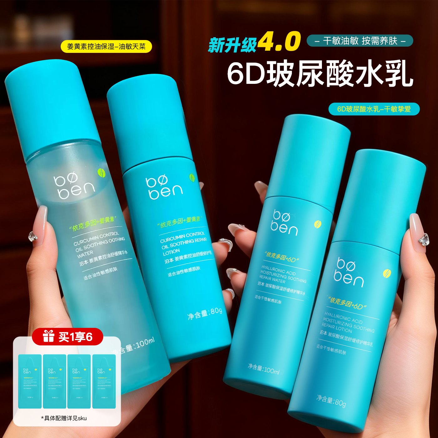 新版4四代泊本6d姜黄素水乳套装旗舰店官方正品补水波本