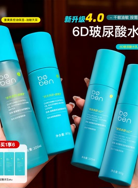 新版4四代泊本6d姜黄素水乳套装旗舰店官方正品补水波本