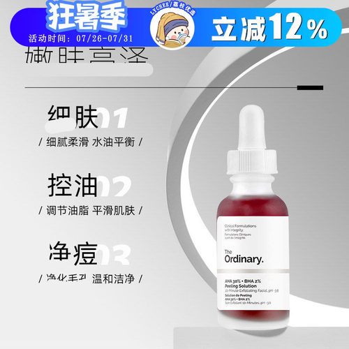 【保税区发货】 The ordinary30%果酸+ 2%水杨酸焕肤精华30ml