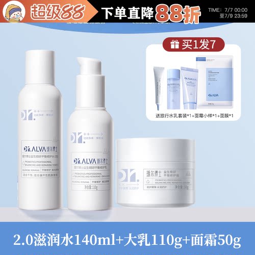 荔枝优选 瑷尔博士益生菌熬夜水乳2.0套装补水保湿爱尔博士