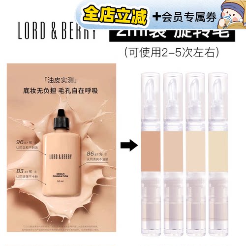 LORDBERRY超模粉底液持妆油皮轻薄遮瑕不脱妆