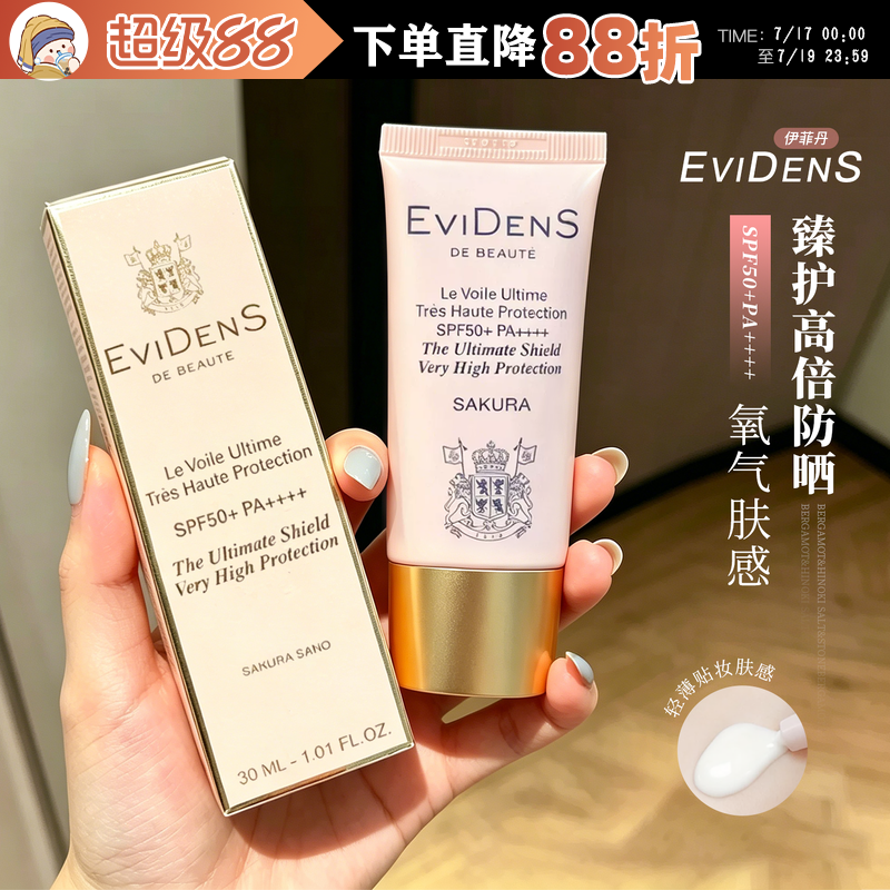 【入会有礼】伊菲丹防晒乳