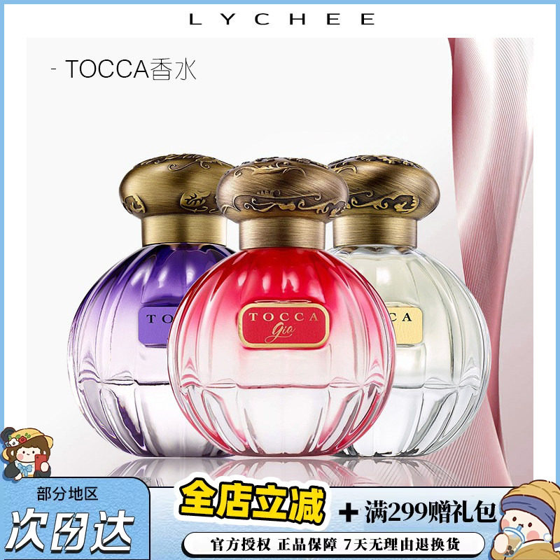 TOCCA香水经典持久淡香清新自然旅行香水佛手柑栀子20ml/50ml