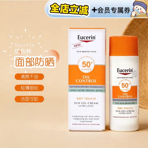 荔枝优选 新版德国优色林小橙伞防晒乳SPF50+面部防紫外线50ml