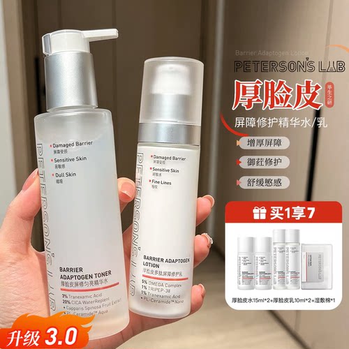 重磅升级3.0毕生之研厚脸皮水精华水毕生之研水乳护肤品套装