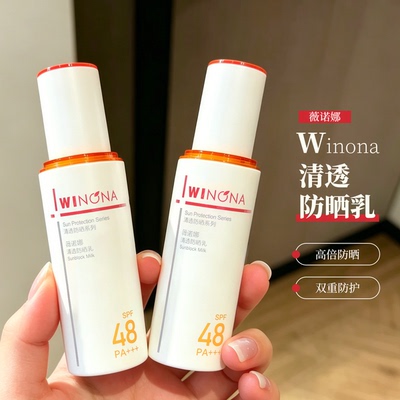 二代薇诺娜清透防晒乳