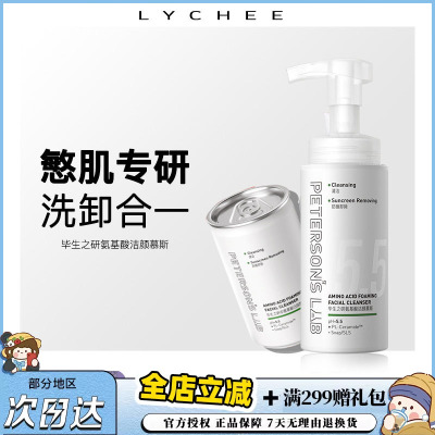 荔枝优选5.5洁面慕斯氨基酸泡沫