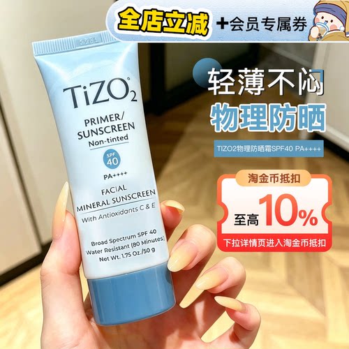 详情页领补贴！Tizo2物理防晒霜