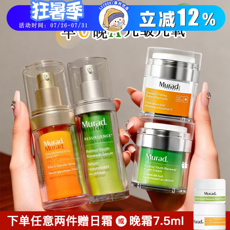 新鲜效期 2.0Murad a醇精华慕拉得vc面霜视黄醇穆拉德30ml