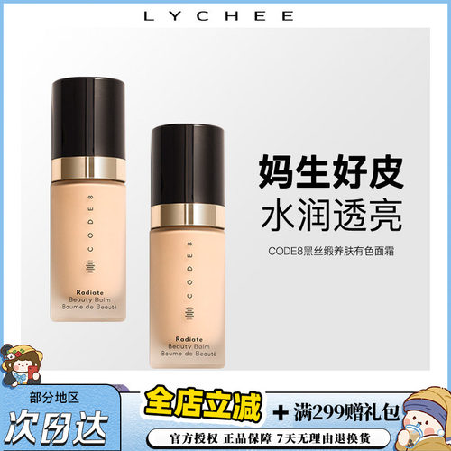 【保税区发货】新包装CODE8黑丝缎养肤有色面霜30ml