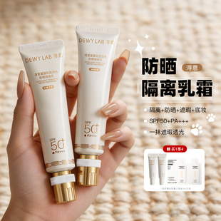 荔枝优选 淂意得意防晒隔离乳润色遮瑕四合一清透底妆素颜霜清爽