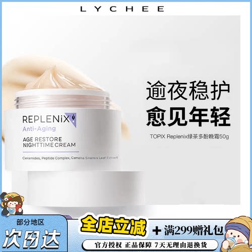 topix绿茶多酚修护面霜