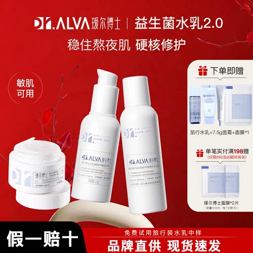 【下拉详情领补贴】瑷尔博士水乳