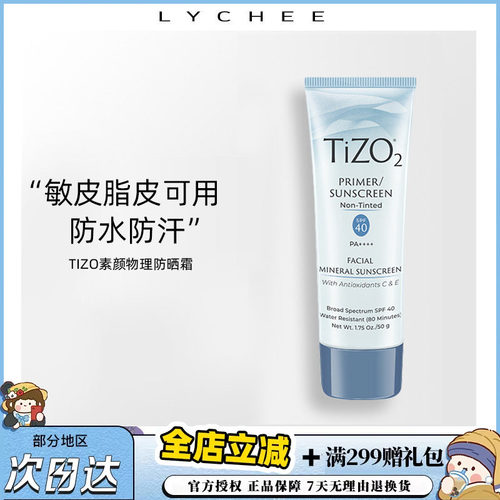 详情页领补贴！Tizo2物理防晒霜