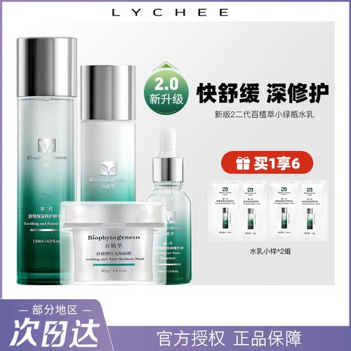 新版2二代百植萃小绿瓶水乳
