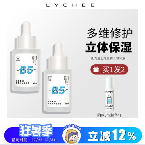配方至上B5精华FF维生素