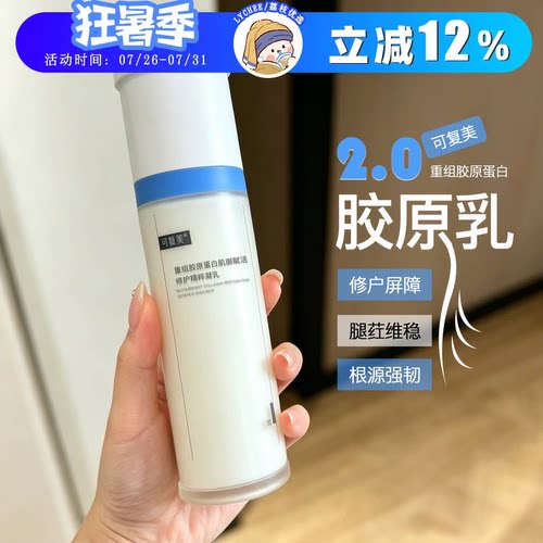 可复美胶原乳重组胶原蛋白